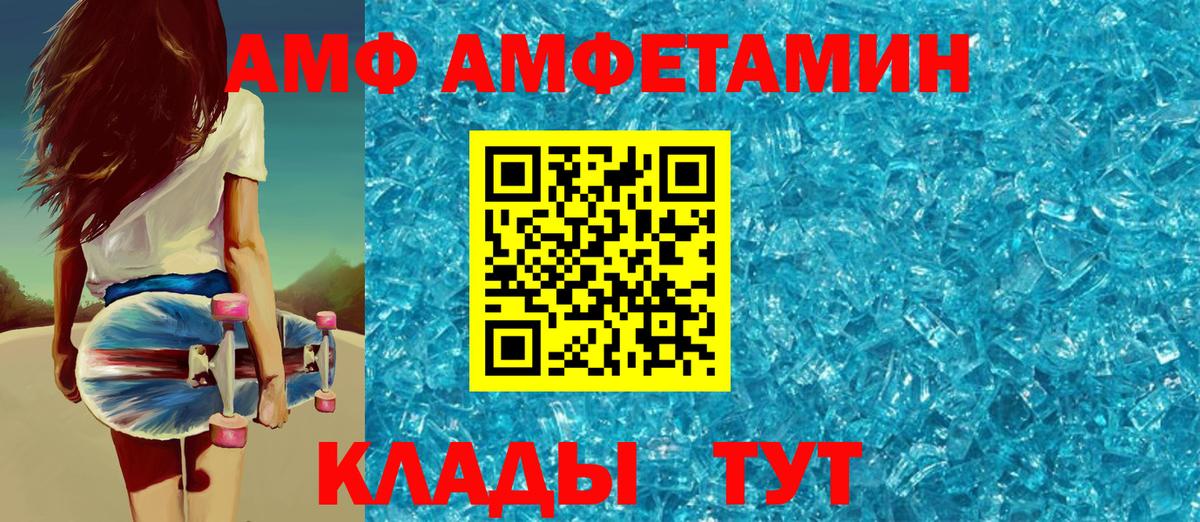 АМФ 98% Шебекино
