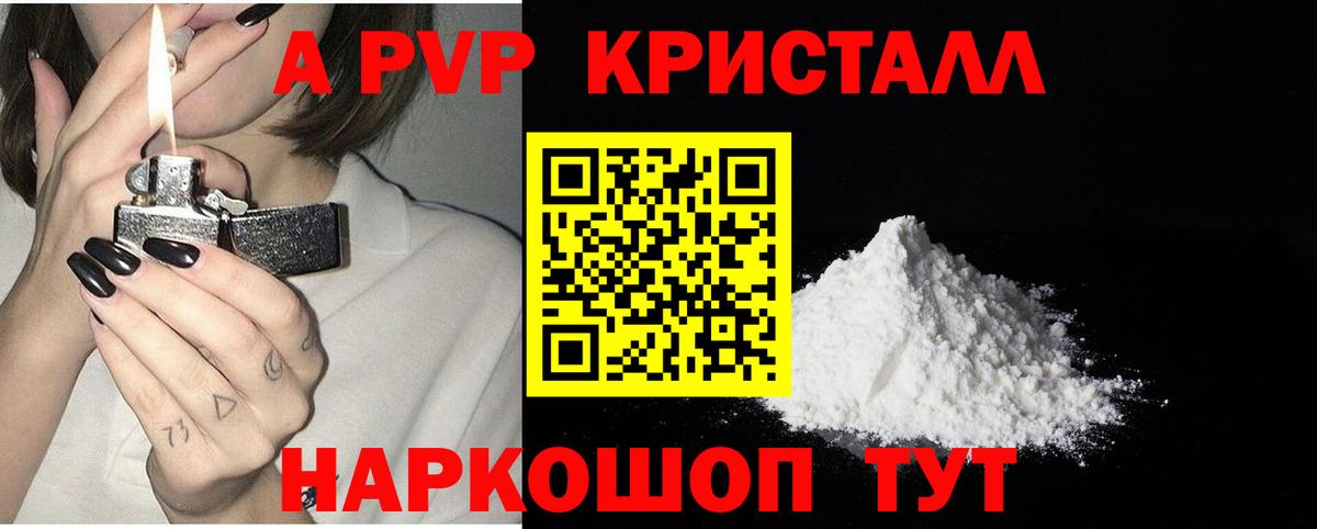 Шебекино  APVP СК  Alpha-PVP СК  Вход с VPN  наркота  A-PVP СК 