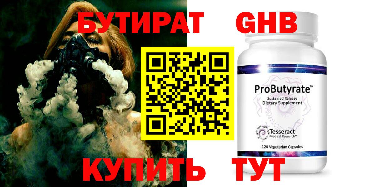 Шебекино  БУТИРАТ  Вход с VPN  БУТИРАТ Butirat 