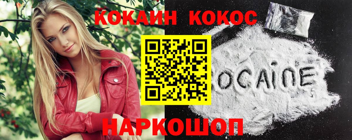 Cocaine 99%  COCAIN Эквадор  Cocaine  Шебекино  наркота  Вход с VPN 