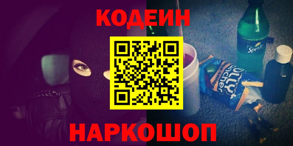 Кодеиновый сироп Lean напиток Lean (лин)  Вход с VPN  Шебекино 