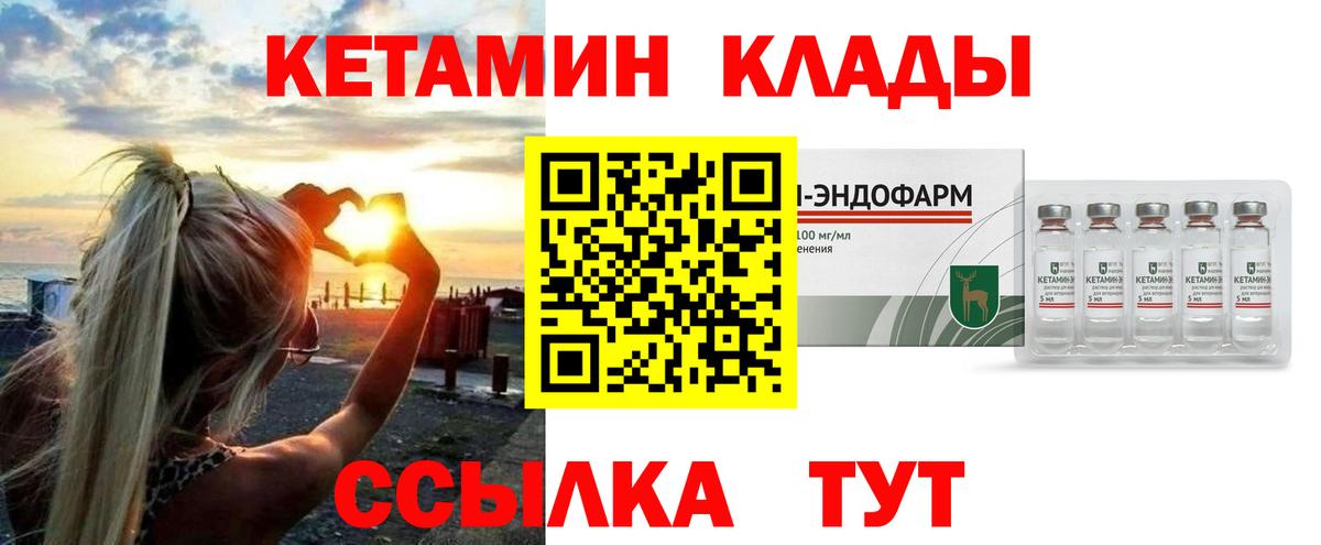 КЕТАМИН ketamine  ОМГ ОМГ зеркало  Шебекино  КЕТАМИН ketamine  Вход с VPN 