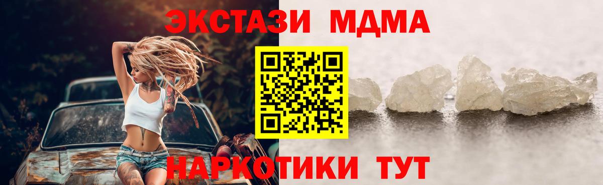 Шебекино  МДМА кристаллы  Вход с VPN  MDMA  МДМА crystal 