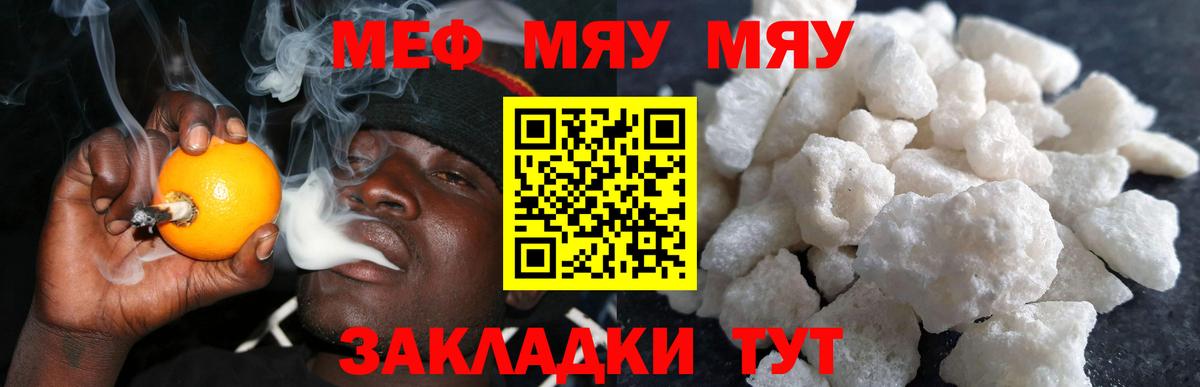 Шебекино  Меф кристаллы  МЕФ  Вход с VPN  МЯУ-МЯУ кристаллы  МЯУ-МЯУ 