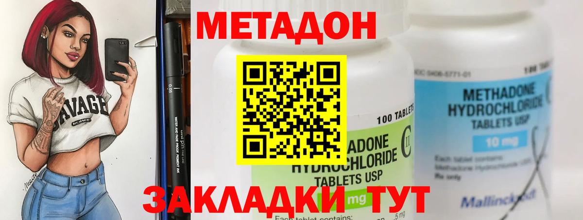 МЕТАДОН кристалл  Вход с VPN  Шебекино 