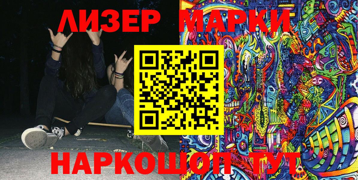 Марки N-bome 1500мкг Шебекино